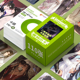 二哈和他的白猫尊师圆角小卡盒装110张图片不重复周边照片卡膜