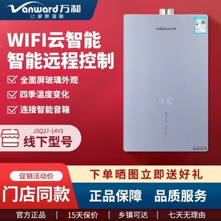 16Y3 14Y3 JSQ27 Vanward WiFi全面屏天幕蓝 万和 燃气热水器恒温