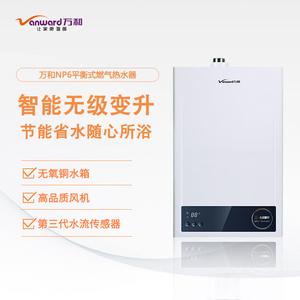 万和JSG24-12NP6天然气12升平衡式燃气热水器无极变升智能恒温