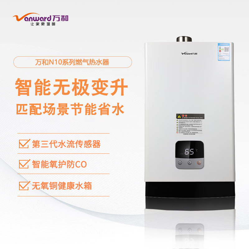 Vanward/万和 JSQ2燃气热水器