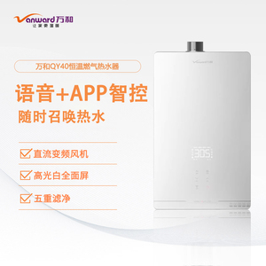 Vanward/万和  JSQ27-14QY40/17QY40燃气热水器强排式恒温14/17升