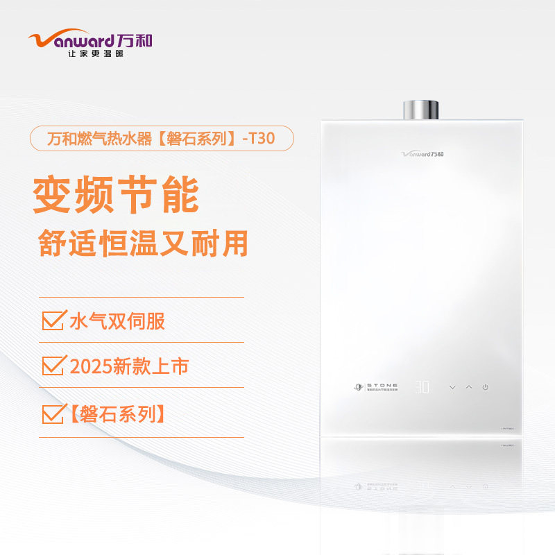 万和/燃气热水器/强排/一级节能