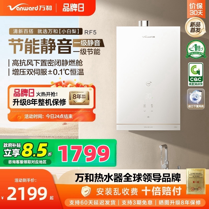 万和16升强排式燃气热水器家用