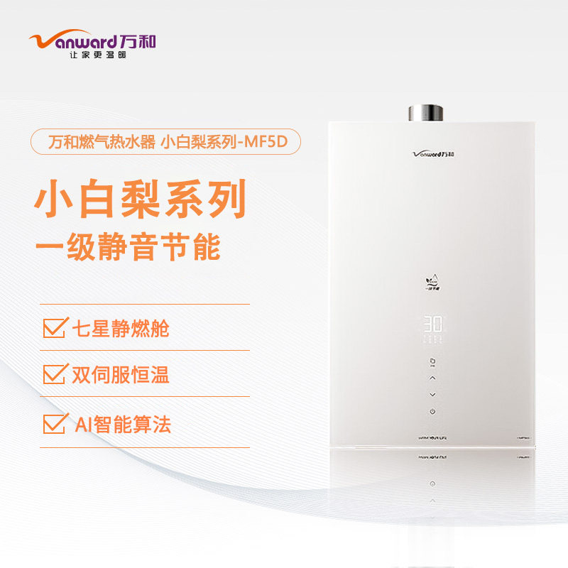 万和水伺服16升强排式燃气热水器