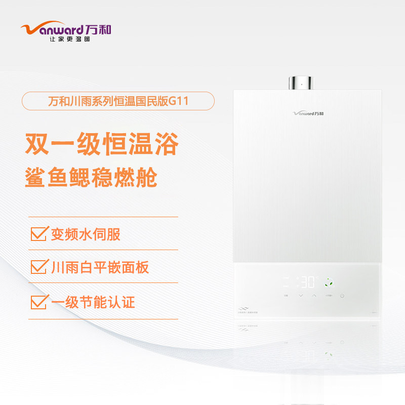 万和双一级节能恒温浴国民版16升