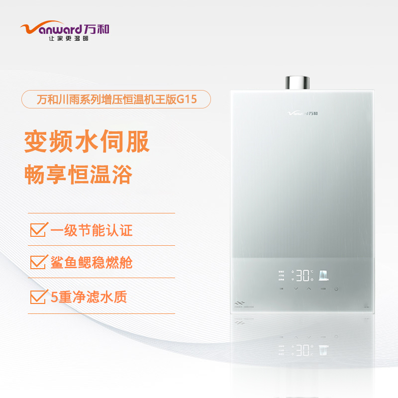 Vanward/万和 JSQ30-16G15燃气热水器水气双伺服增压恒温川雨16升