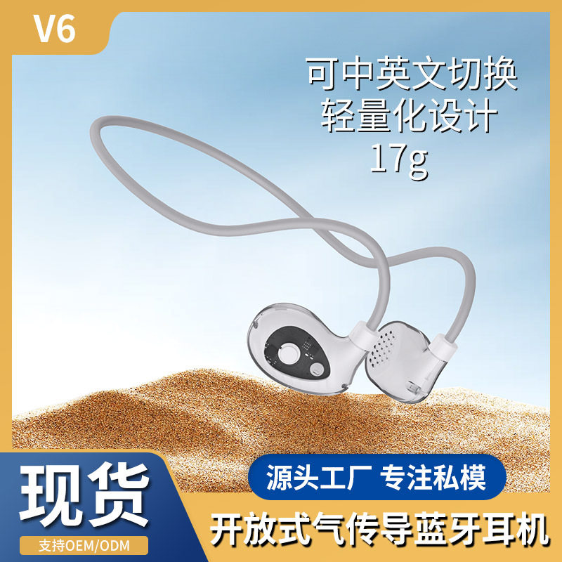 V6气传导无线蓝牙耳机不入耳开放式挂耳式跑步运动狂甩不掉电商爆