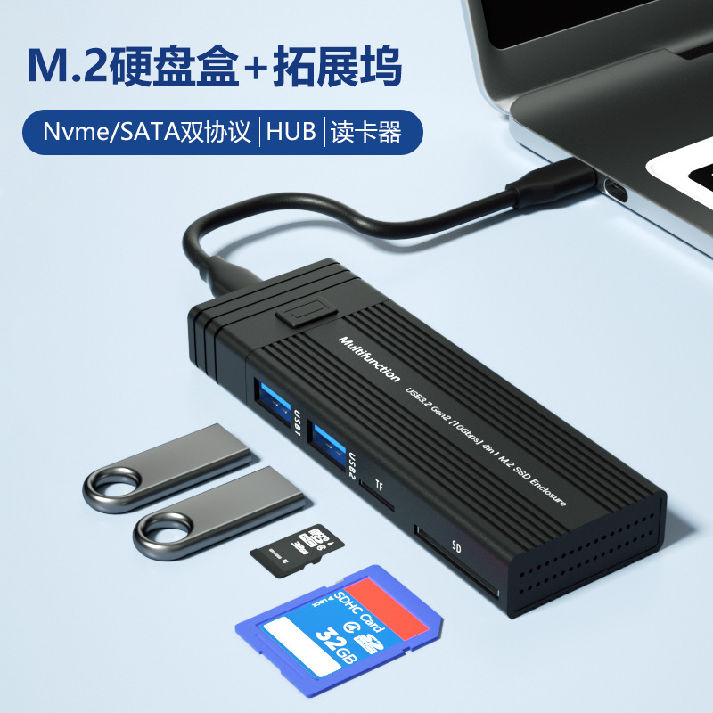 USB3.0扩展坞HUB移动硬盘盒USB3.1扩展坞PCI固态nvme/sata双协议