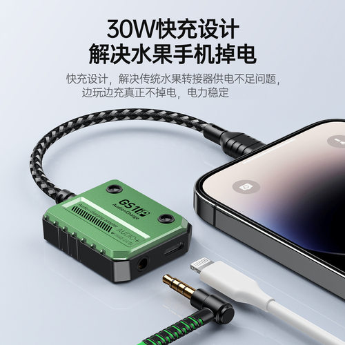 新品浦记GS1 ip-30w Lightning二合一转换器 手机游戏耳机声卡3.5
