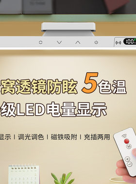 酷毙灯磁吸护眼台灯续航持久长条宿舍灯充电遥控充插两用电量显示
