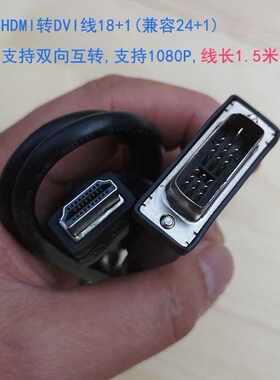 戴尔hdmi转dvi线转接线适用ps4电脑电视显示器投影仪switch连接线