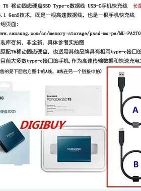 原装三星T7 T5 T3移动固态硬盘SSD Type-c数据线 USB-C手机快充线