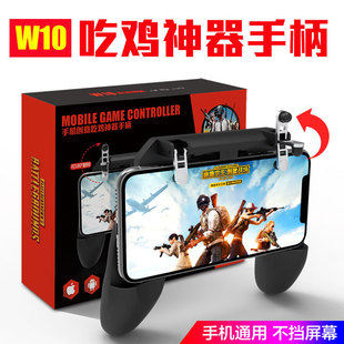 跨境W10游戏手柄 绝地求生和平精英吃鸡按键物理辅助射击吃鸡手柄