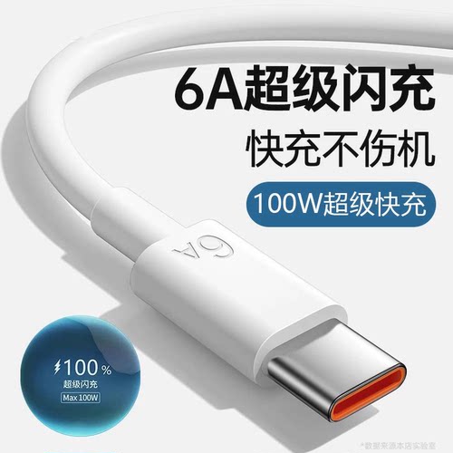 type-c数据线6A快充线适用华为mate50pro40protpe荣耀nova7pro手机安卓充电线超级闪充通用充电器线加粗加长