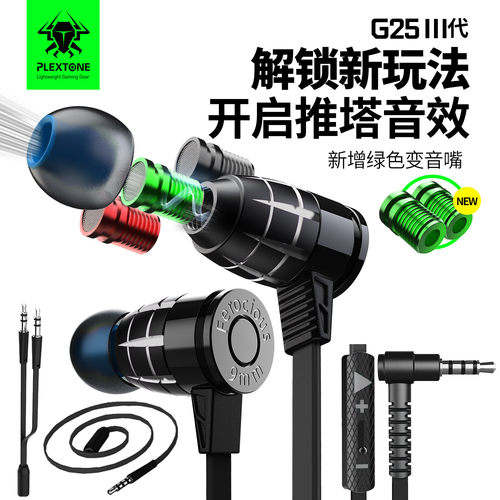 跨境PLEXTONE/浦记G25入耳式手机线控耳机 游戏监听耳塞 电脑耳麦
