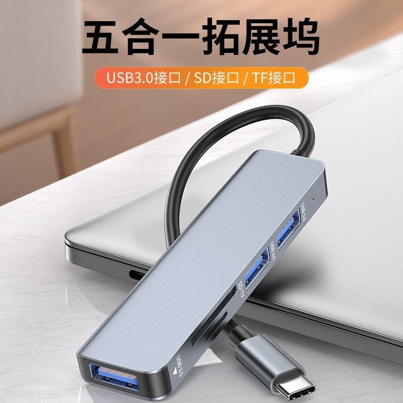 type-c/usb五合一多功能读卡tf/sd扩展坞带1口3.0hub集线器拓展坞,3C数码配件,USB HUB/转换器,淘宝优惠券,粉丝福利购,淘宝优惠卷