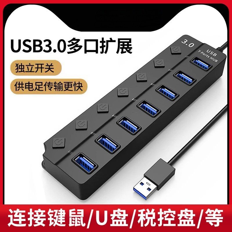 USB3.0集线器usbhub扩展坞插排台式机笔记本电脑七口多接口分线器,3C数码配件,USB HUB/转换器,淘宝优惠券,粉丝福利购,淘宝优惠卷