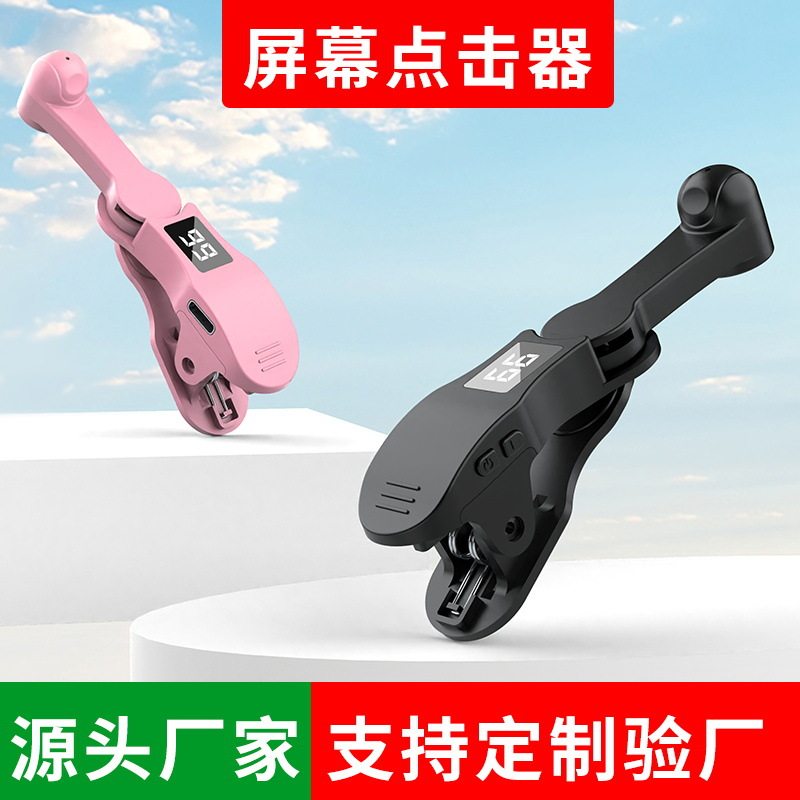 爆品跨境新款全新手机连点器模拟手指点击器屏幕辅助器塑料卡通,3C数码配件,手机支架/手机座,淘宝优惠券,粉丝福利购,淘宝优惠卷