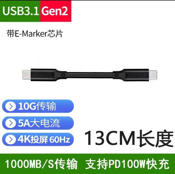 三星T9T7T3T5移动硬盘gen2双头TYPE-C公对公10g数据线短5A快充线
