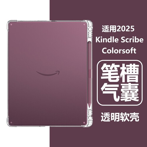 适用KindleScribe保护套11英寸2025Kindle带笔槽透明防摔Colorsoft彩色版2024Kindle Scribe10.2寸软硅胶外壳
