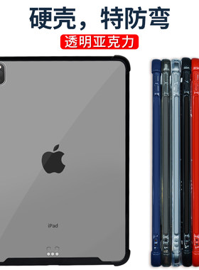 苹果ipad平板软边框透明保护壳
