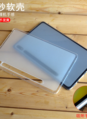 适用三星Tab S7FE保护套T736C平板外壳S7+Plus12.4寸透明T970皮套