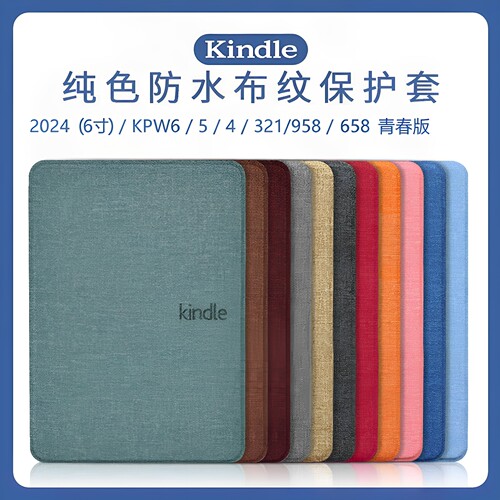 适用Kindle11thGen保护套Kindlepaperwhite4布纹2024青春版658TPU软壳防摔KPW123全包硅胶SA568B可休眠保护壳