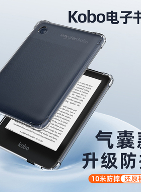 适用Kobo Libra2保护套Clara2E乐天koboelibra2e透明7寸sage阅读器clara电子书HD6气囊Elipsa防摔nia硅胶软壳