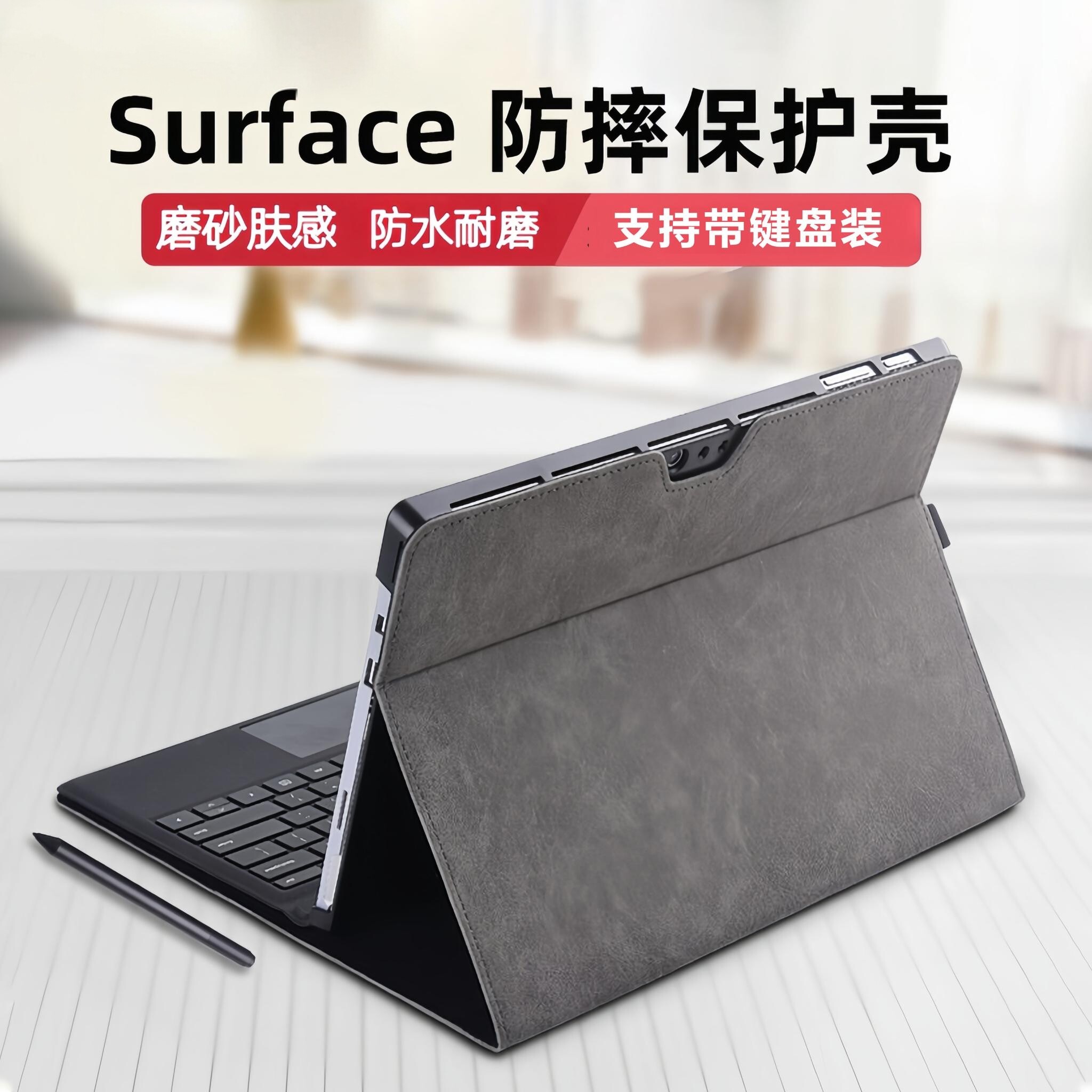 适用微软Surface Pro13英寸保护壳全包软壳Pro12代皮套防摔surface二合一平板电脑键盘保护套Microsoft翻盖壳图片