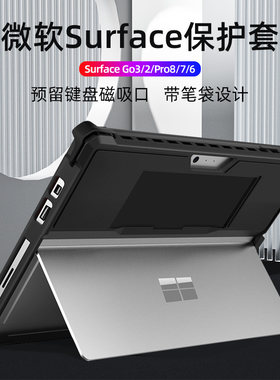 微软surface保护壳笔槽支架键盘