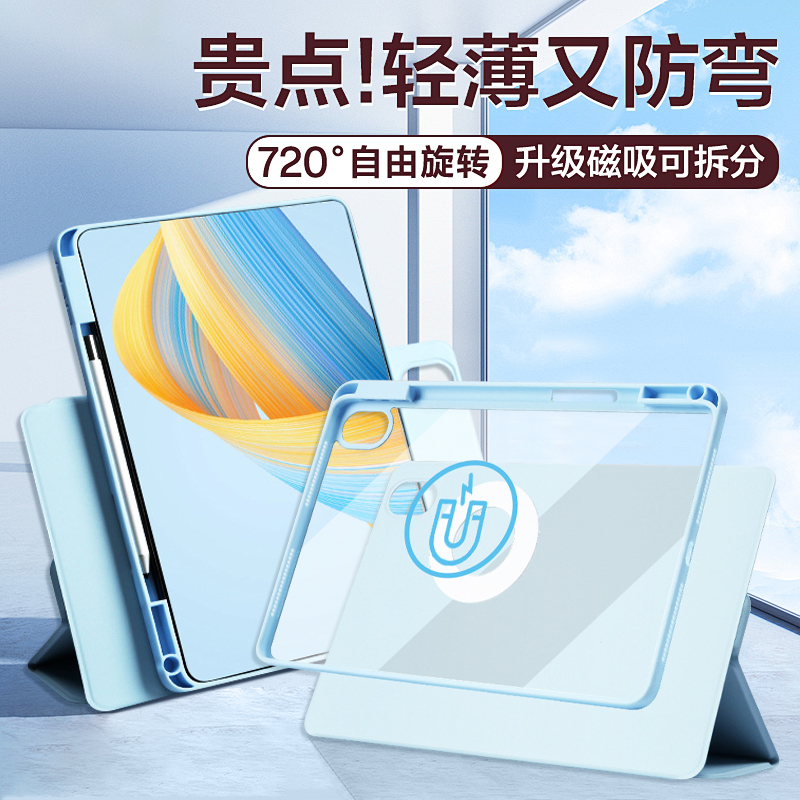 荣耀平板亚克力旋转磁吸保护套
