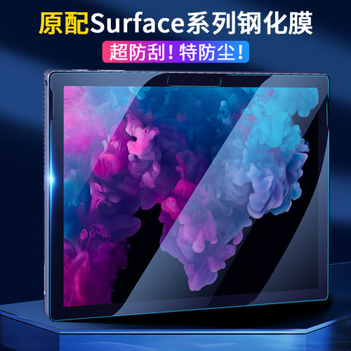 适用微软surfacego4保护膜surfacepro7/6/5高清钢化膜GO3/2平板电脑proX透明屏幕贴膜12苏菲pro8/9软磨砂类纸