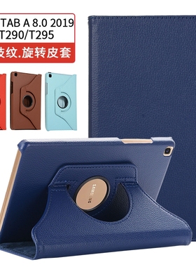 适用三星2019TAB A 8.0寸平板电脑保护套SM-T290包T295C旋转外壳T220横竖支撑A7Lite8.7硬壳P205防摔P200休眠
