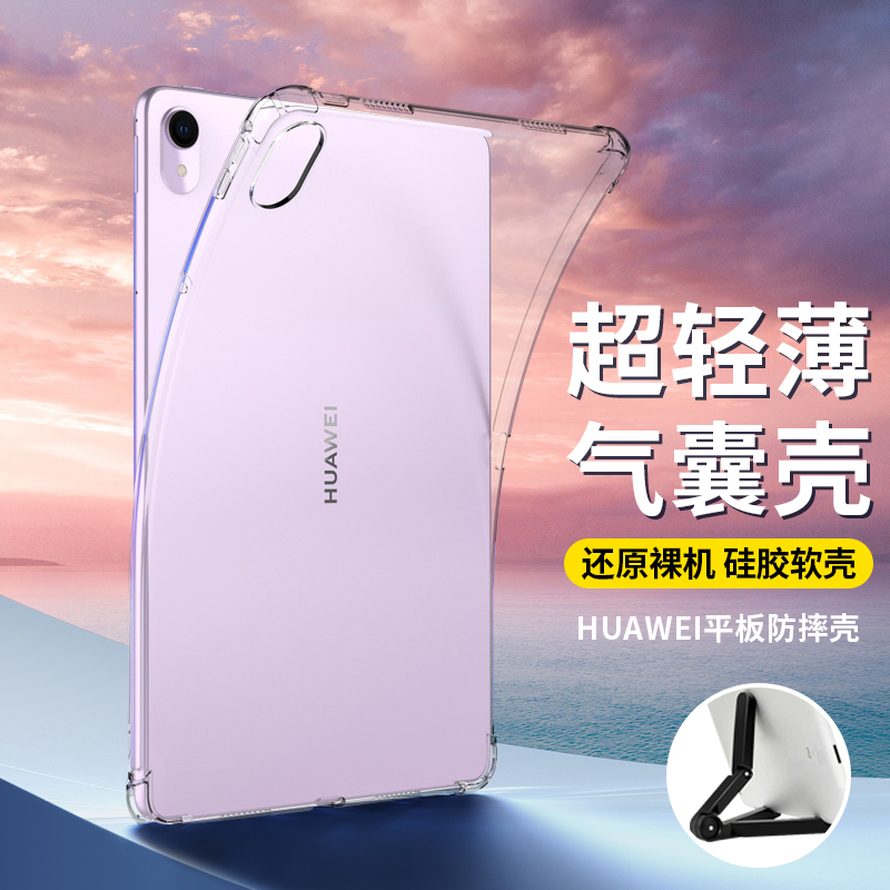 华为平板matepad简约透明软壳