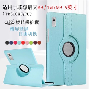 适用联想启天K9保护套Tab M9平板外壳全包TB310FU-XC0004一XU电脑Tab HD旋转防摔支撑外套TB-310XC横竖支立壳