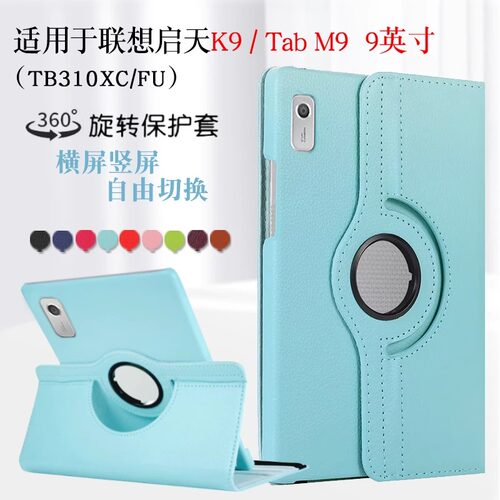 适用联想启天K9保护套Tab M9平板外壳全包TB310FU-XC0004一XU电脑Tab HD旋转防摔支撑外套TB-310XC横竖支立壳