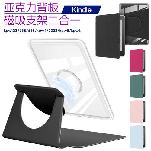 适用Kindle亚克力保护套paperwhite5/6磁吸分离2022Kindle 6寸防弯硬壳软边亚马逊SA568B旋转KPW1234休眠咪咕