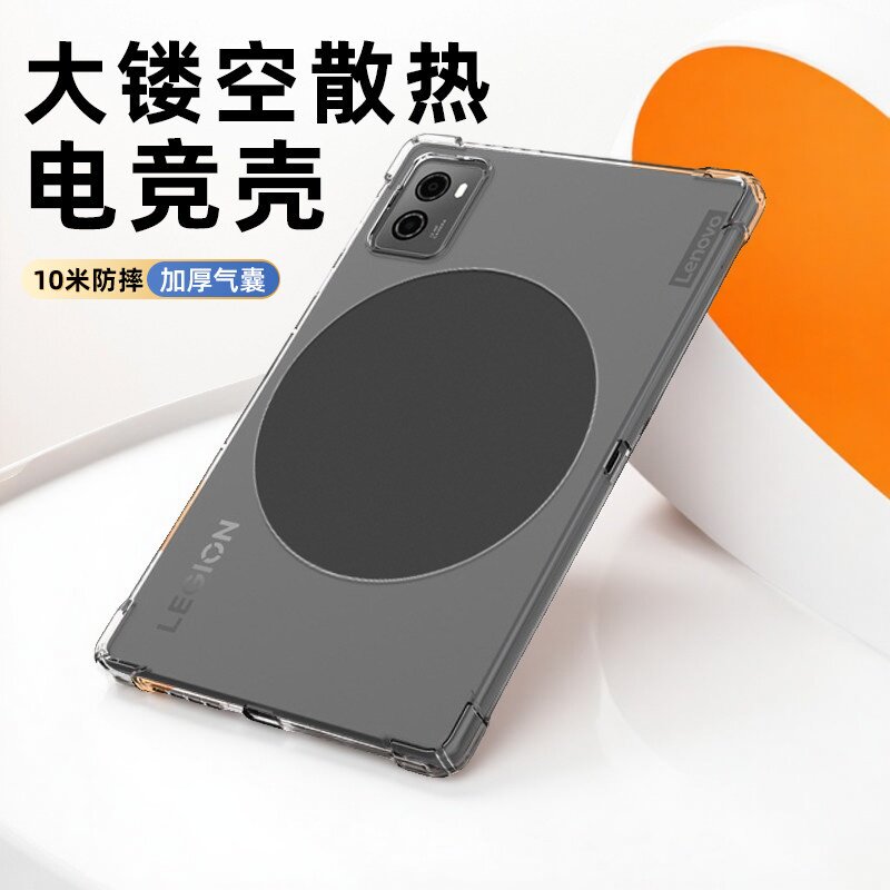 适用联想Y700无极保护壳8.8英寸镂空散热TB322FC电竞平板保护套气囊防摔Y700五代轻薄四代2025款3代2透明软壳图片