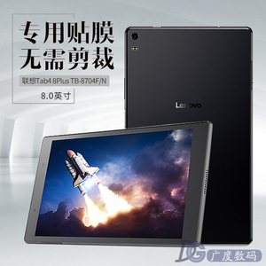 联想Tab4 8 Plus保护膜平板屏幕贴膜Lenovo TB-8704N/F透明钢化膜