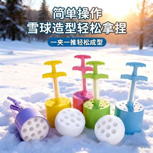 儿童玩具下雪玩具玩雪神器冬天玩具雪球夹玩雪户外休闲雪地玩具