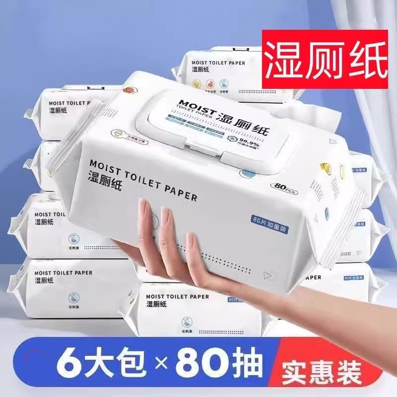 厕卫生纸清仓家用特价湿厕湿厕纸