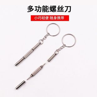 眼镜螺丝刀眼镜工具拧螺丝小起子改锥十字修眼镜配件拆手机手表