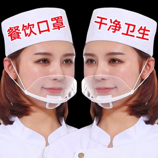 透明餐饮口罩食品专用厨房厨师一次性塑料防雾食堂餐厅防飞沫口水