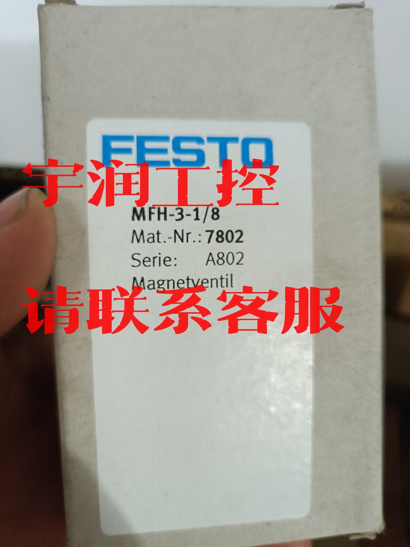 议价出售FESTOMFH-5-3/8-B全新原装