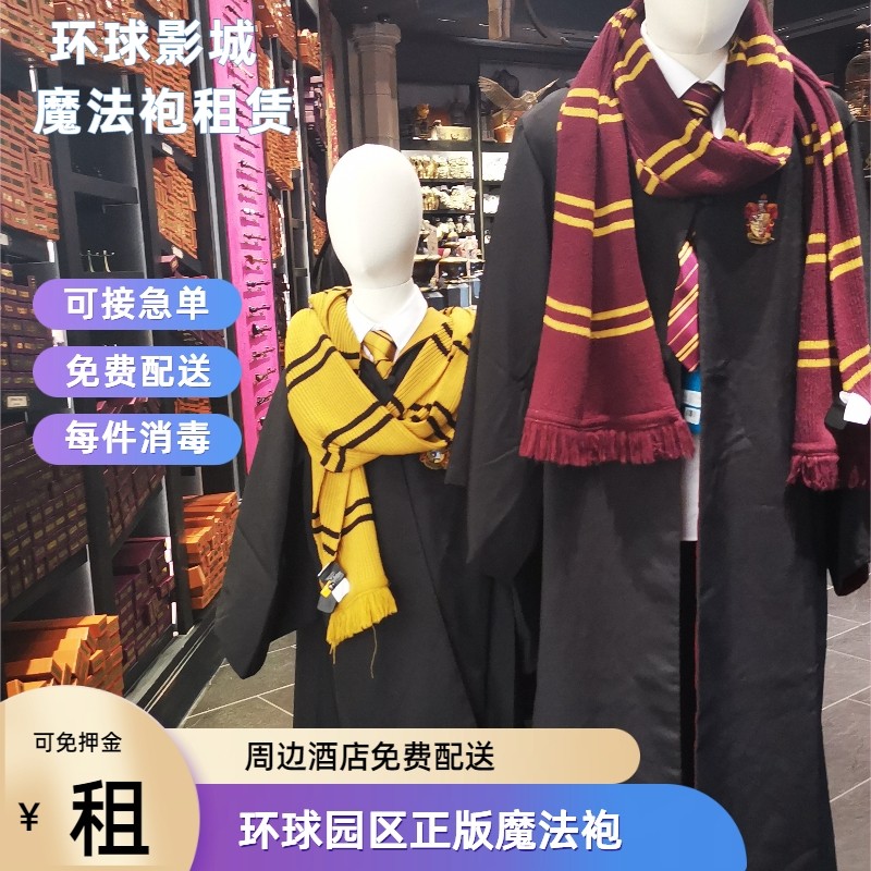 北京环球影城正版哈利波特魔法袍斗篷出租巫师袍子披风