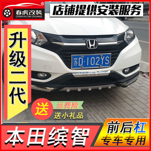 包邮本田缤智保险杠原厂专用改装前后护杠19年23款前杠装饰配件