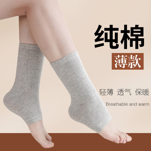 夏季薄款纯棉护脚踝套男女脚腕扭伤护脚脖关节保护套保暖运动袜套