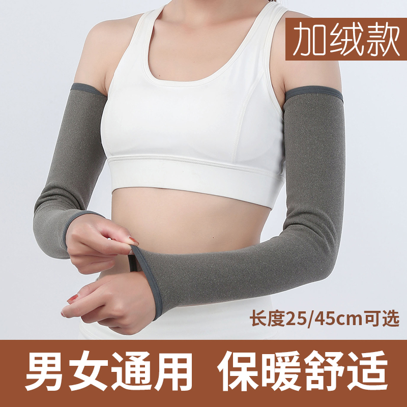 护肘护臂男女通用加绒