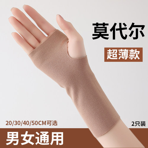莫代尔护肘护手腕手套秋冬薄款