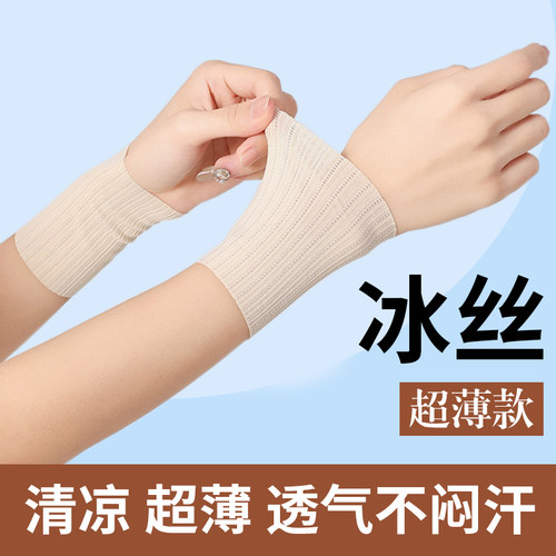 超薄款冰丝护腕夏季防凉遮疤痕